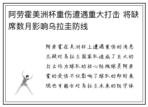 阿劳霍美洲杯重伤遭遇重大打击 将缺席数月影响乌拉圭防线 阿劳霍美洲杯重伤遭遇重大打击 将缺席数月影响乌拉圭防线