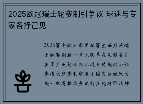 2025欧冠瑞士轮赛制引争议 球迷与专家各抒己见