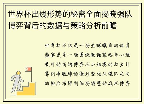世界杯出线形势的秘密全面揭晓强队博弈背后的数据与策略分析前瞻