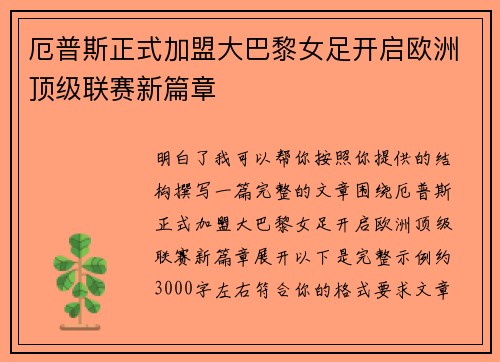 厄普斯正式加盟大巴黎女足开启欧洲顶级联赛新篇章
